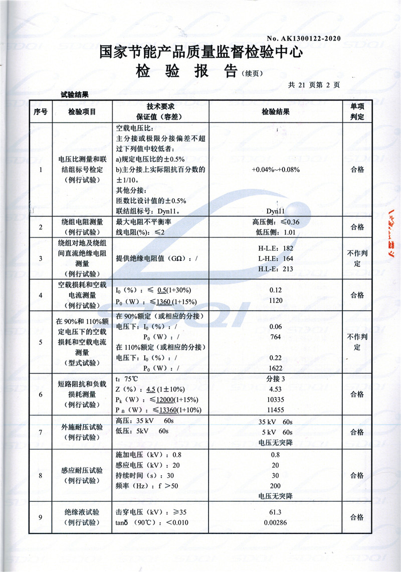 高低压试验报告-S11-1250黄陵黄陵黄陵油浸式变压器-2.jpg